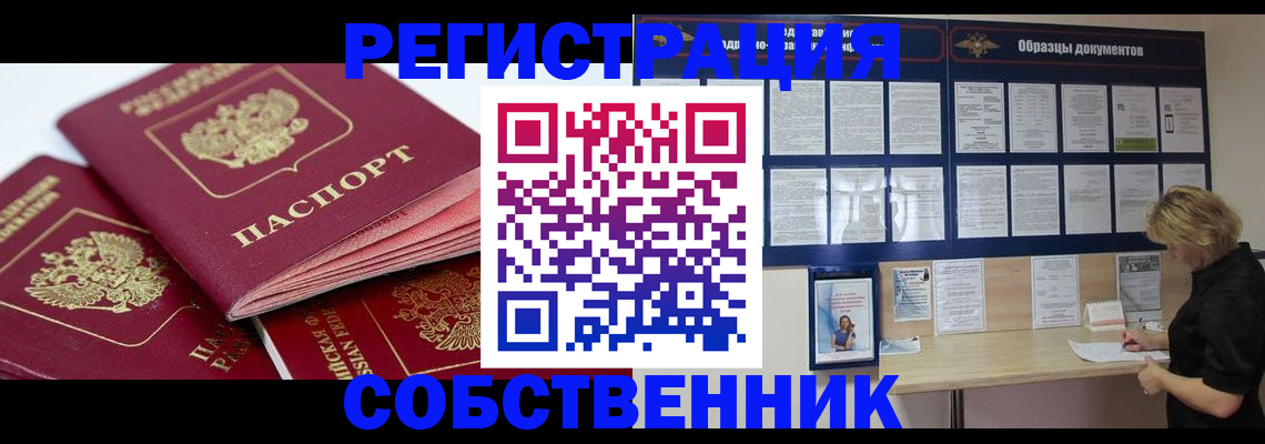 прописка паспорт в Вышнем Волочке